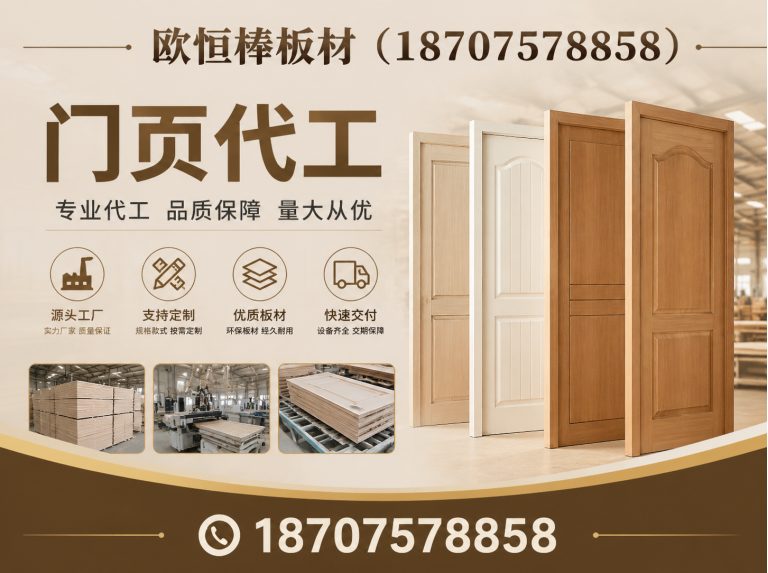 三水区欧恒棒板材展示图